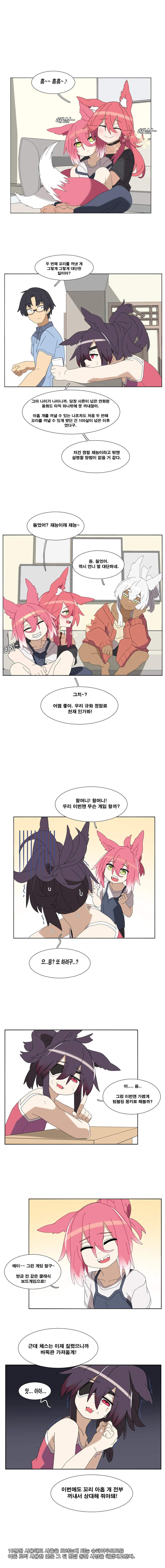 여우 할머니가 손녀랑 놀아주는 만화.manhwa - 이미지 15