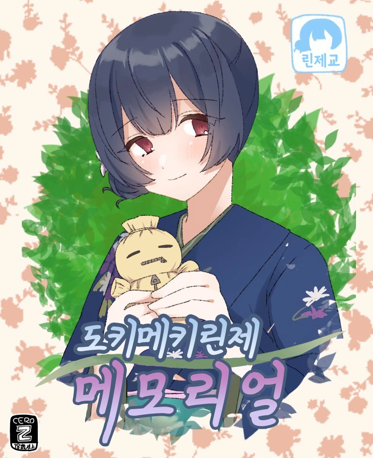 @) 미연시 히로인 린제.manga