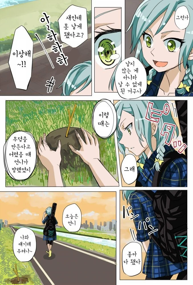 무시무시한 리듬게임 캐릭터.manga - 이미지 3