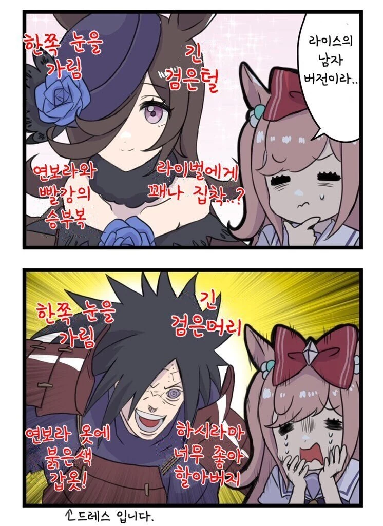 말딸) 라이스가 남캐였다면.manga