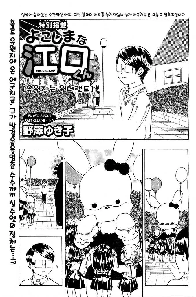 인형탈 알바생한테 안기는.manhwa
