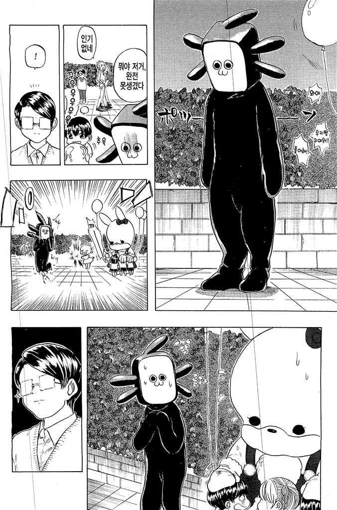 인형탈 알바생한테 안기는.manhwa - 이미지 2