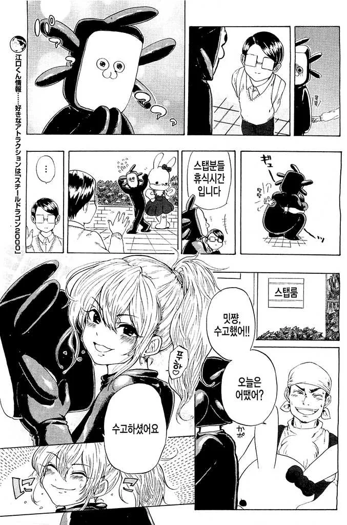 인형탈 알바생한테 안기는.manhwa - 이미지 3