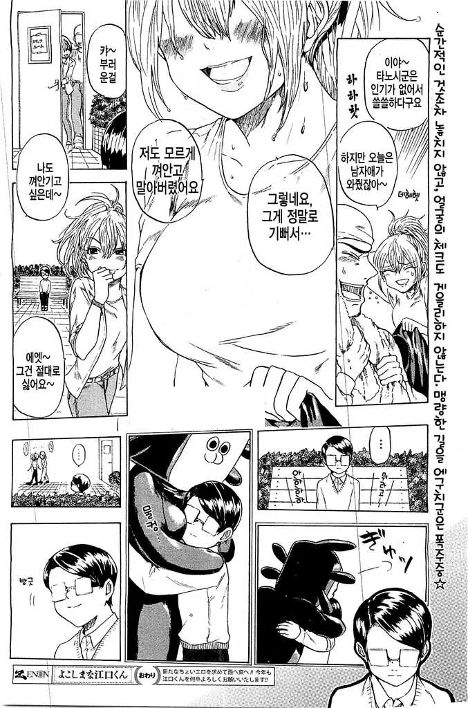 인형탈 알바생한테 안기는.manhwa - 이미지 4
