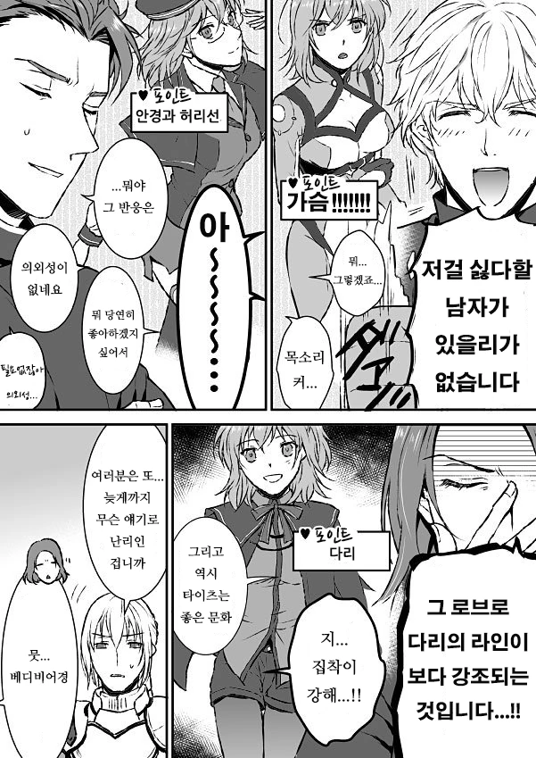 (fate)대충 베디베어도 결국 남자였다는 만화.manga