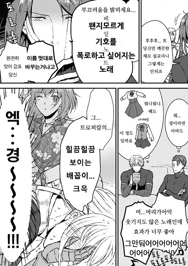 (fate)대충 베디베어도 결국 남자였다는 만화.manga - 이미지 2