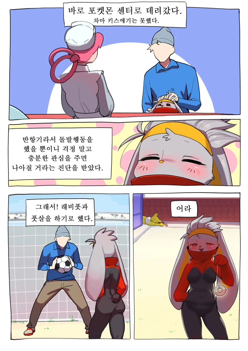 포켓몬 염버니를 키우는 만화 - 이미지 4