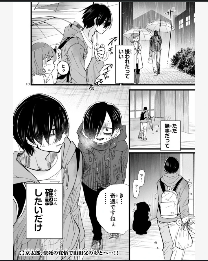 내마위)비오는 날 장인어른 만나는 이치카와.manga