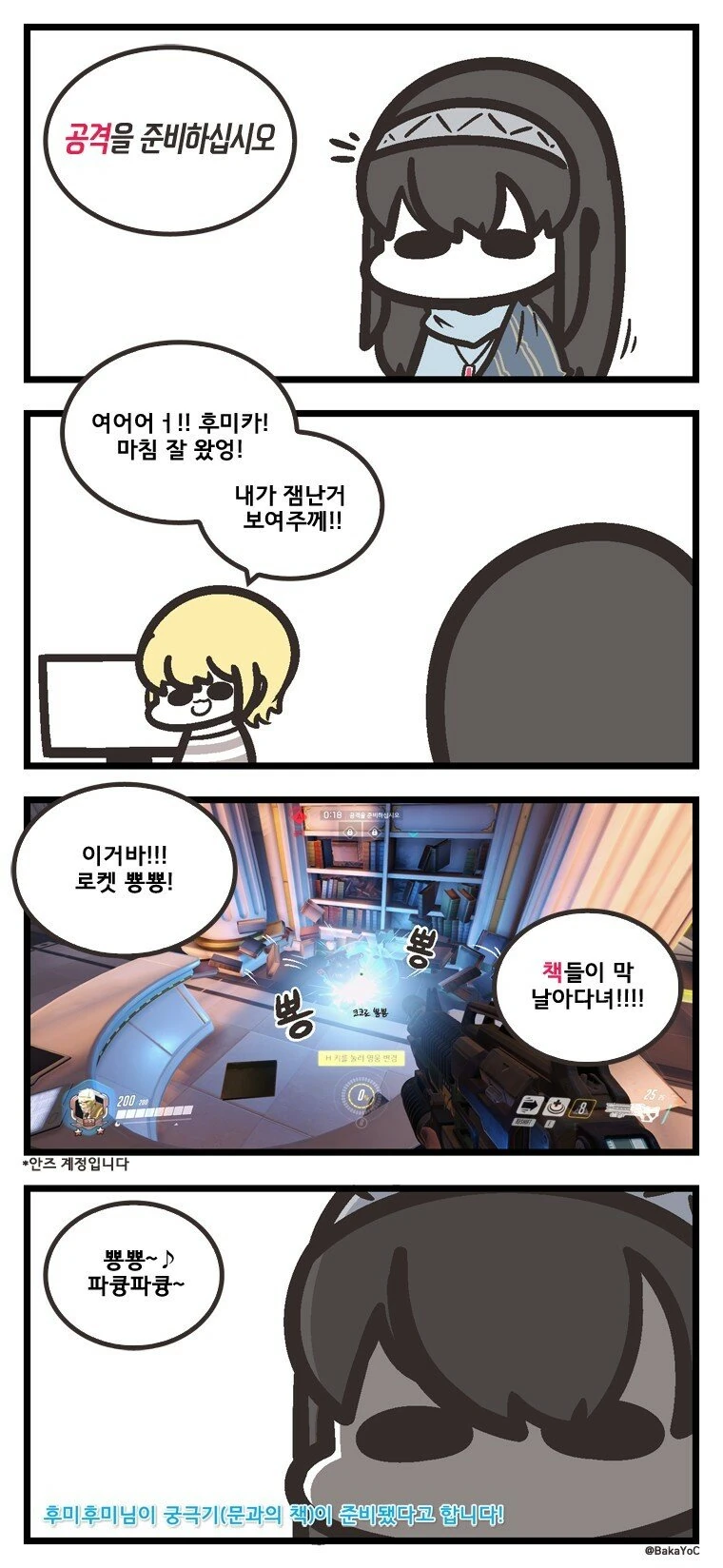 @)오버워치하는 후레쨩.manga
