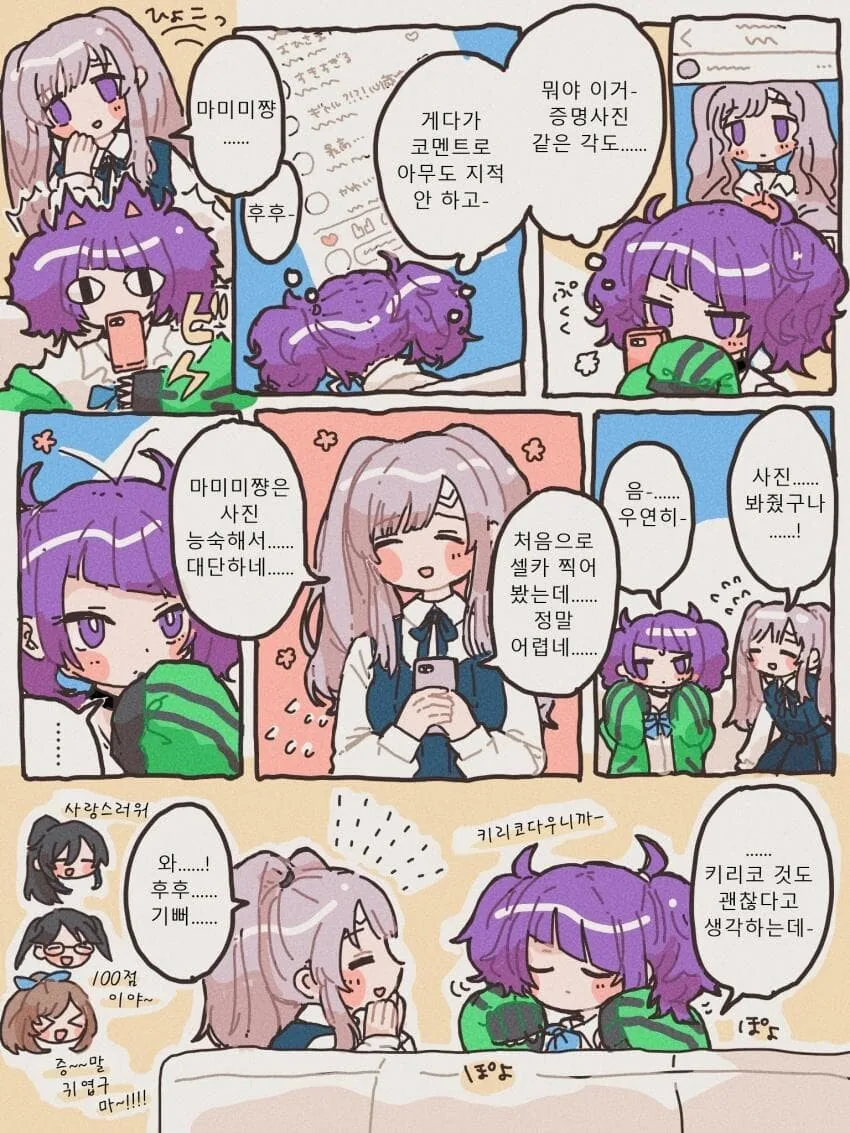 [@] 키리코 첫 셀카.manhwa