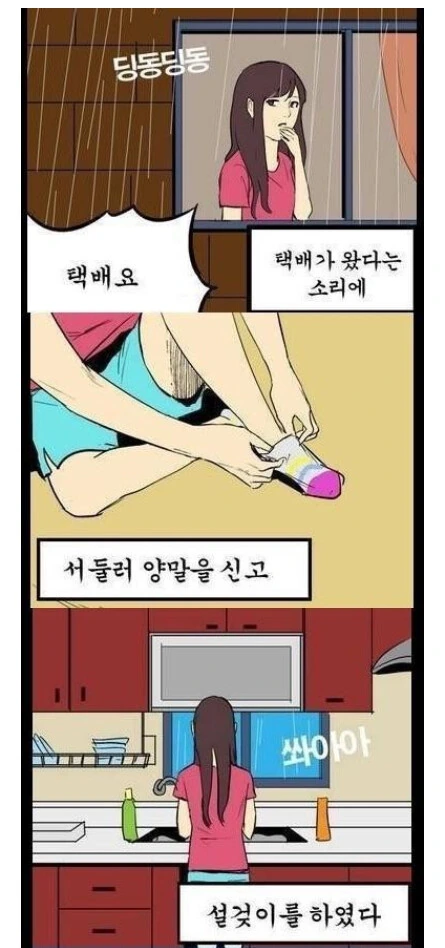 비오는 날 택배가 온 만화