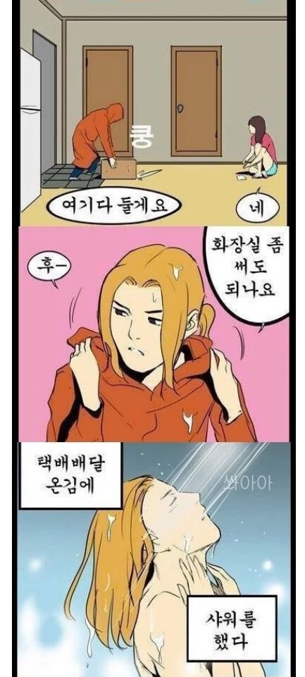 비오는 날 택배가 온 만화 - 이미지 3