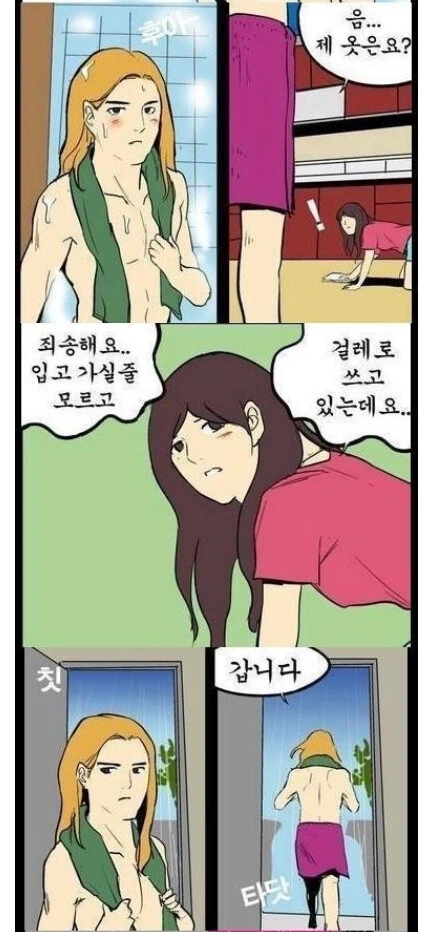 비오는 날 택배가 온 만화 - 이미지 4