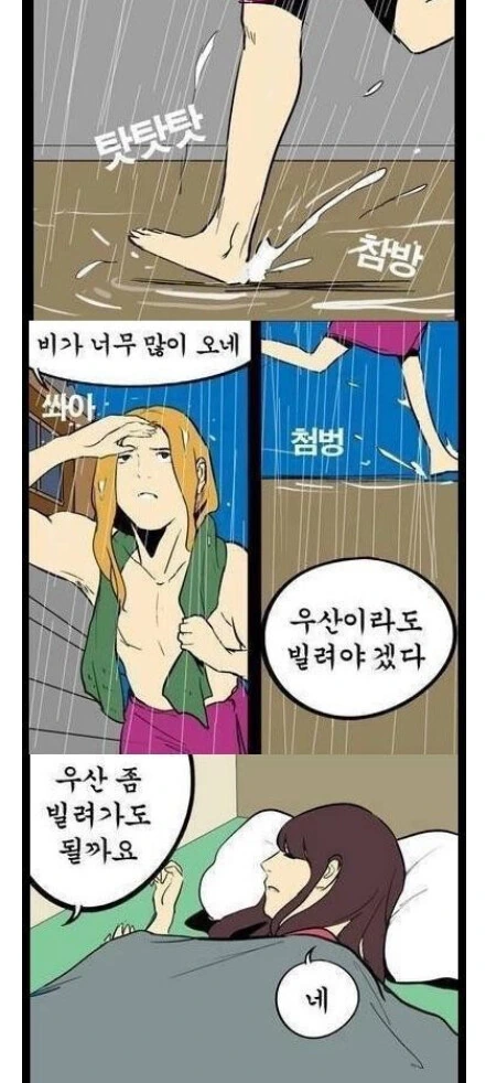 비오는 날 택배가 온 만화 - 이미지 5