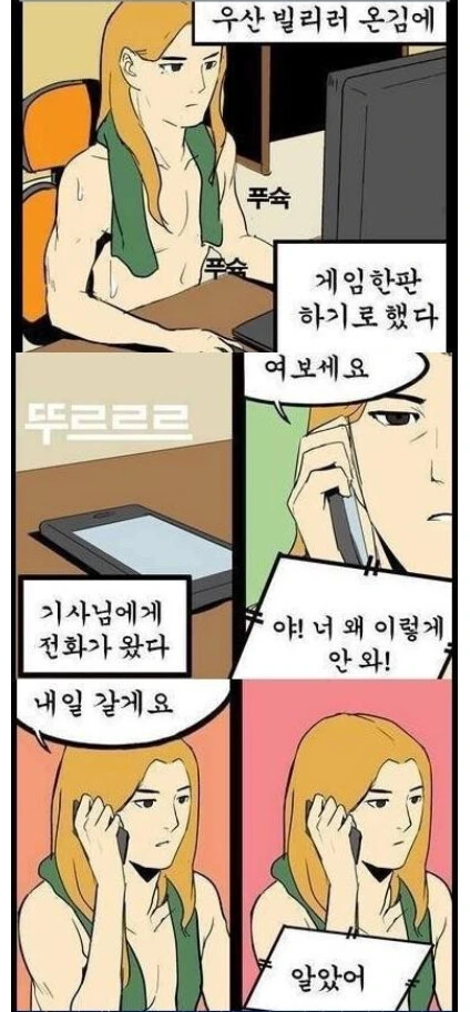 비오는 날 택배가 온 만화 - 이미지 6