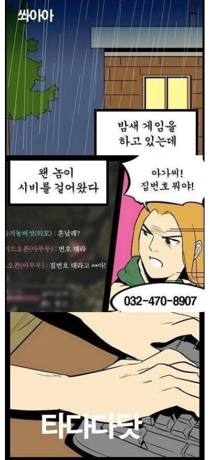 비오는 날 택배가 온 만화 - 이미지 7