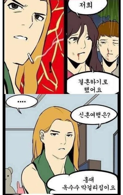 비오는 날 택배가 온 만화 - 이미지 10