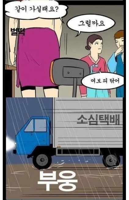 비오는 날 택배가 온 만화 - 이미지 11