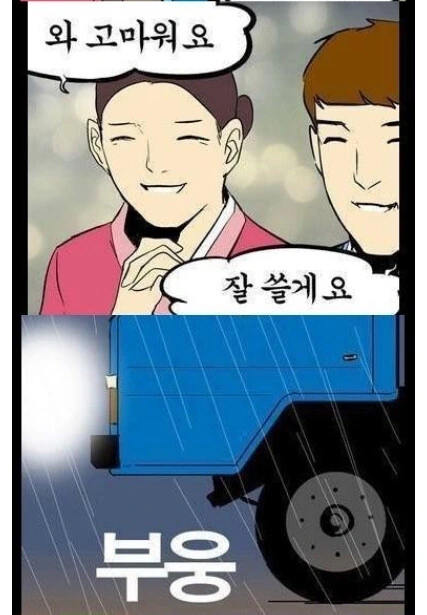 비오는 날 택배가 온 만화 - 이미지 13