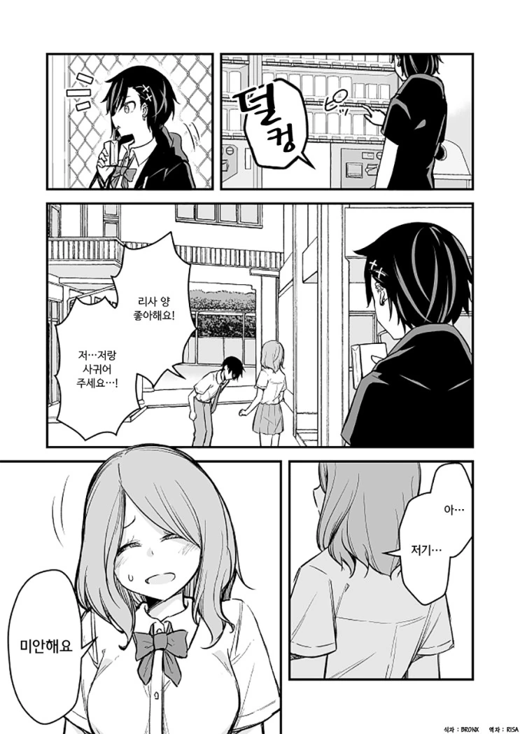 이상적인 고백을 받는 만화.manhwa