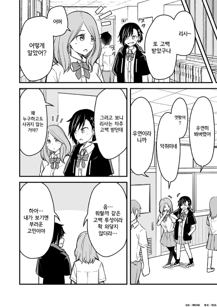 이상적인 고백을 받는 만화.manhwa - 이미지 2
