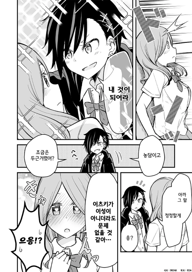 이상적인 고백을 받는 만화.manhwa - 이미지 4