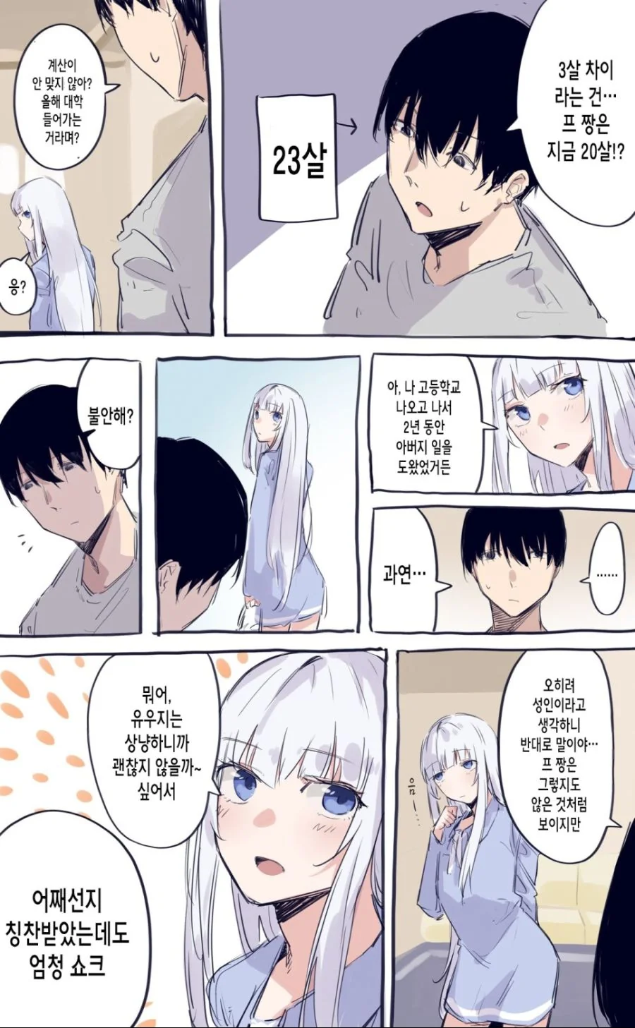 이탈리아에서 소꿉친구가 찾아온 만화 - 이미지 3