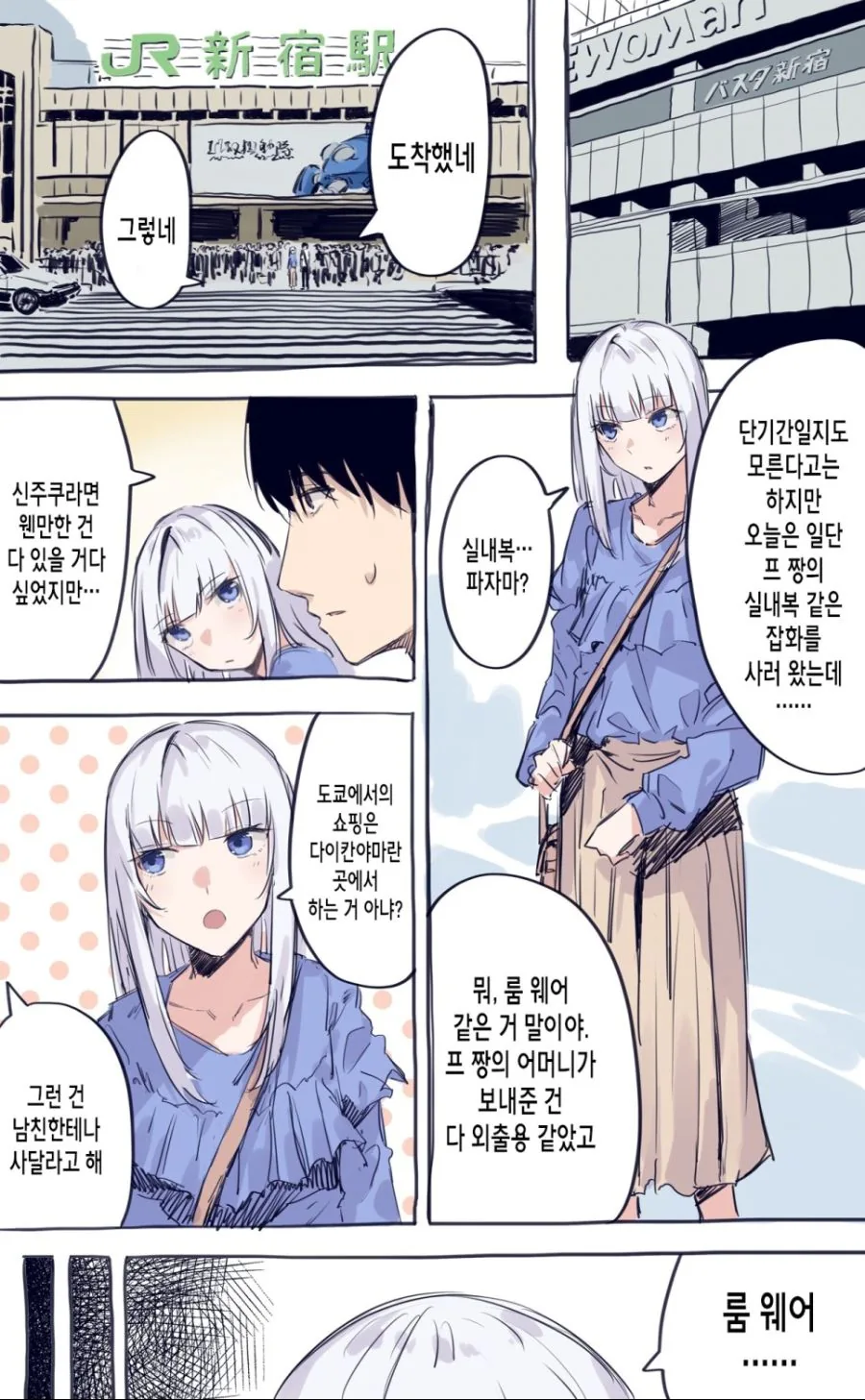 이탈리아에서 소꿉친구가 찾아온 만화 - 이미지 4