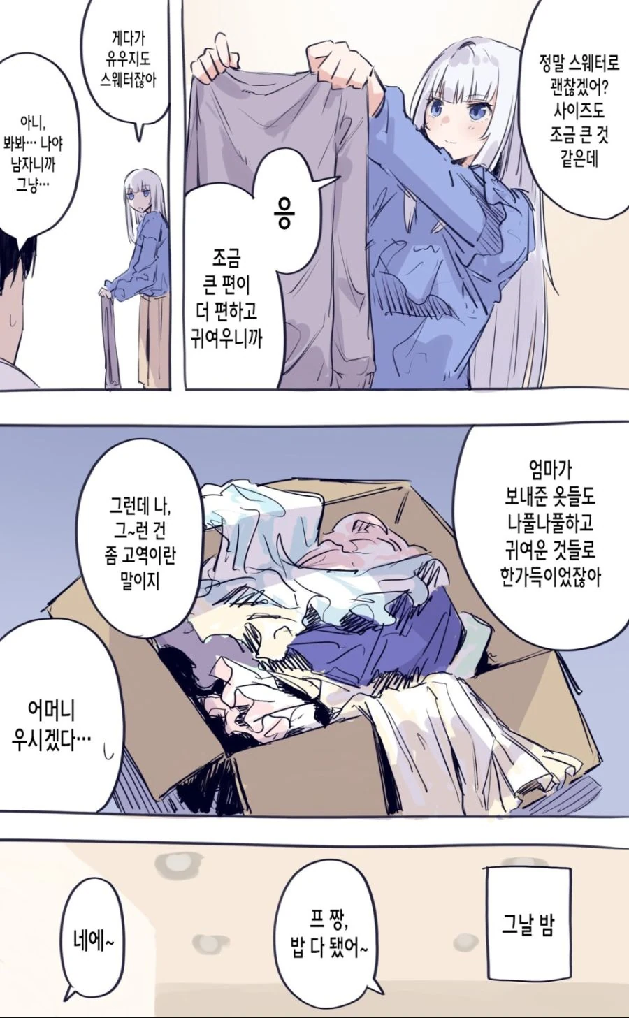 이탈리아에서 소꿉친구가 찾아온 만화 - 이미지 5