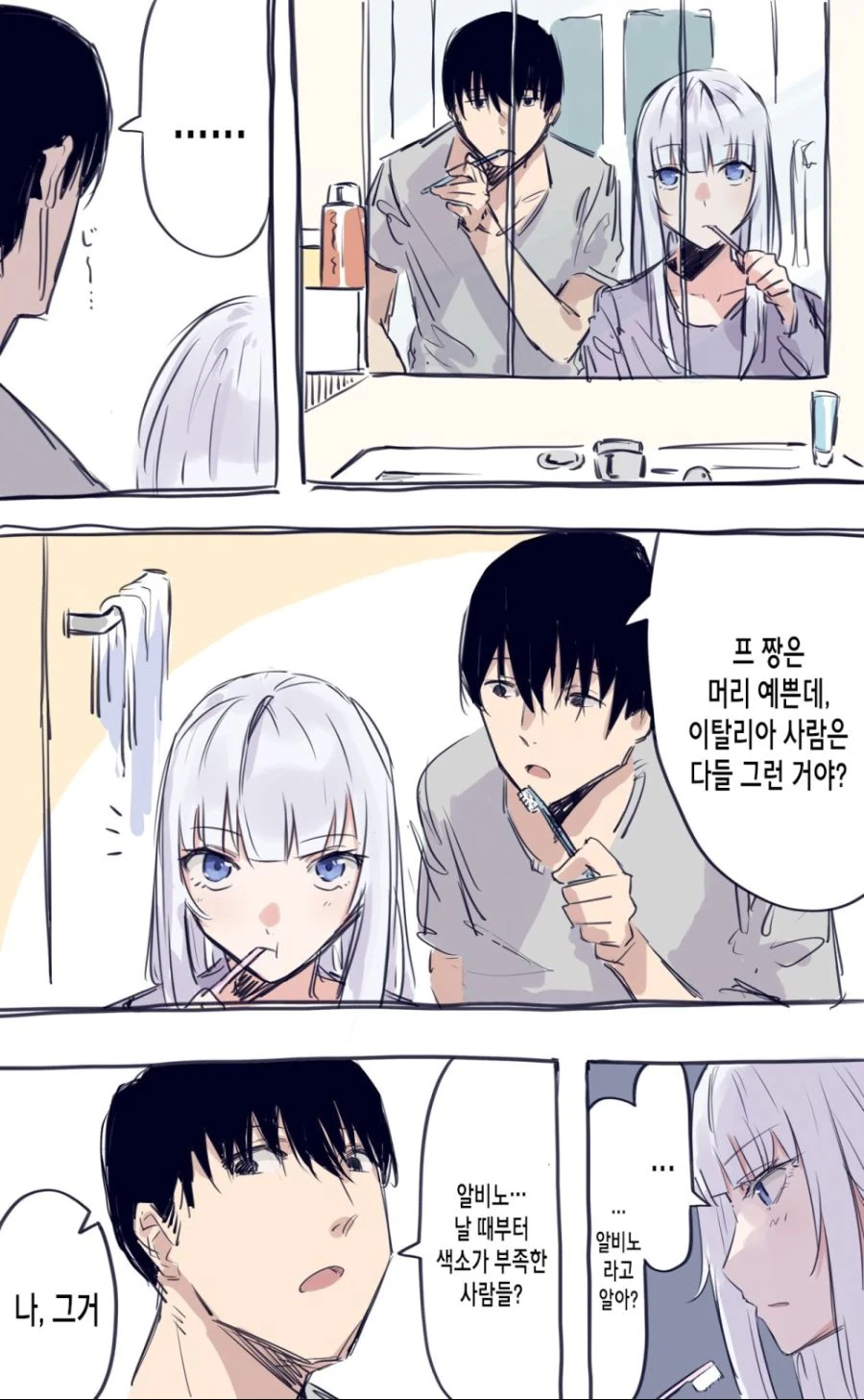 이탈리아에서 소꿉친구가 찾아온 만화 - 이미지 8