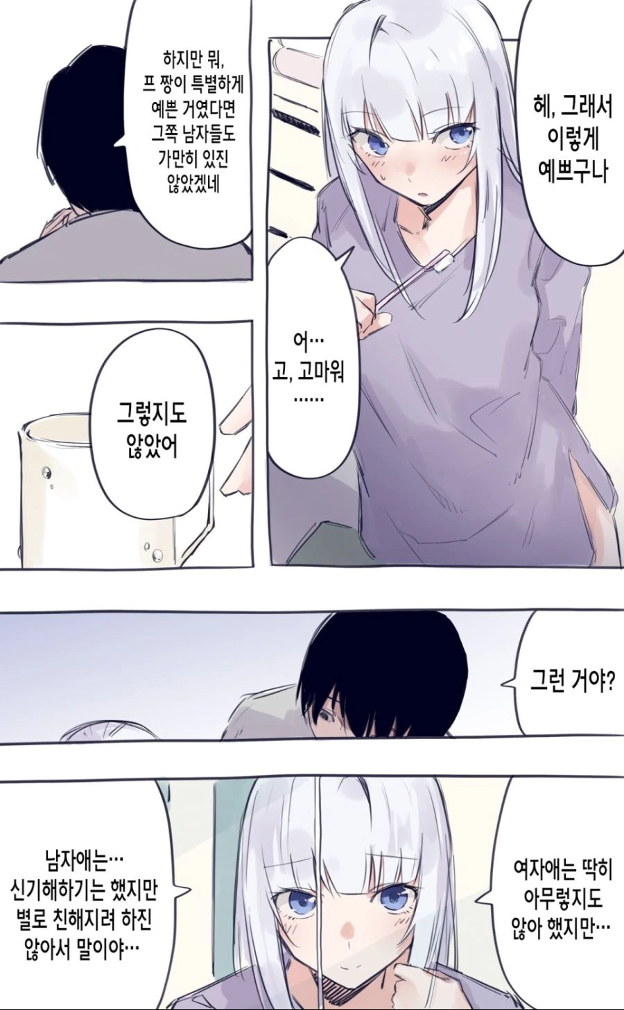이탈리아에서 소꿉친구가 찾아온 만화 - 이미지 9
