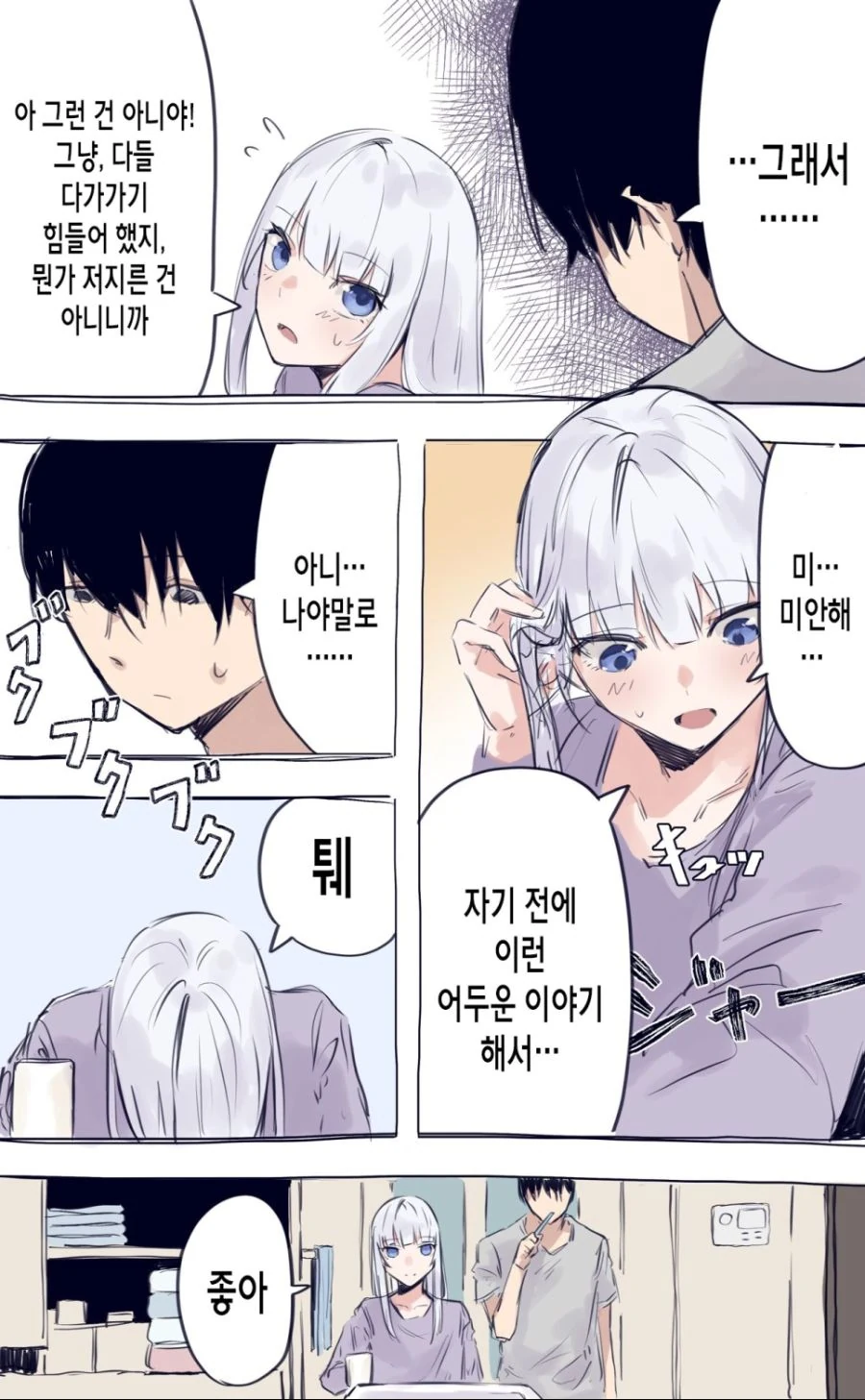 이탈리아에서 소꿉친구가 찾아온 만화 - 이미지 10