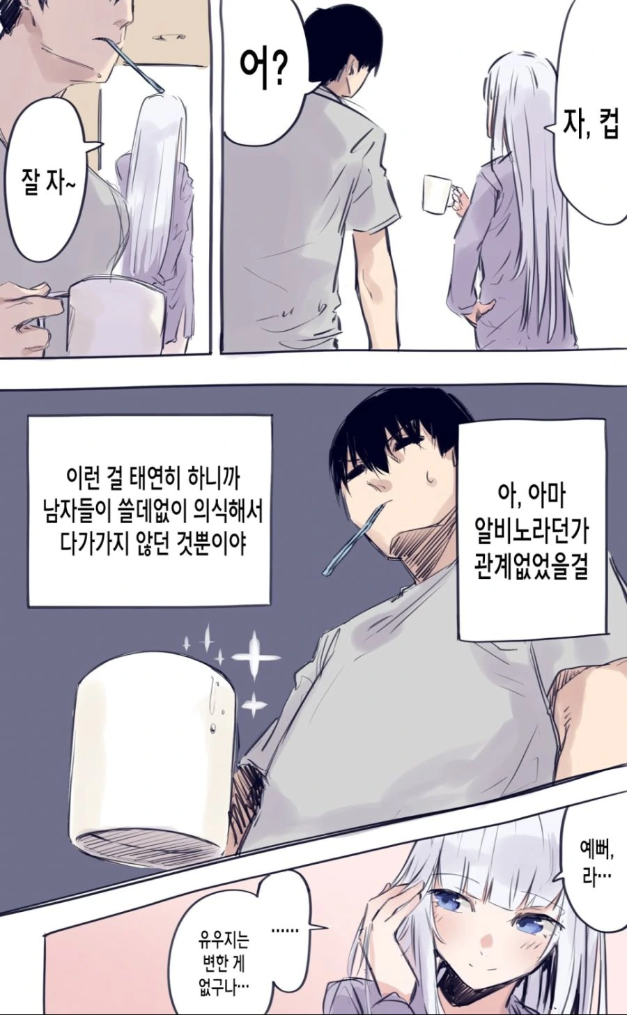 이탈리아에서 소꿉친구가 찾아온 만화 - 이미지 11