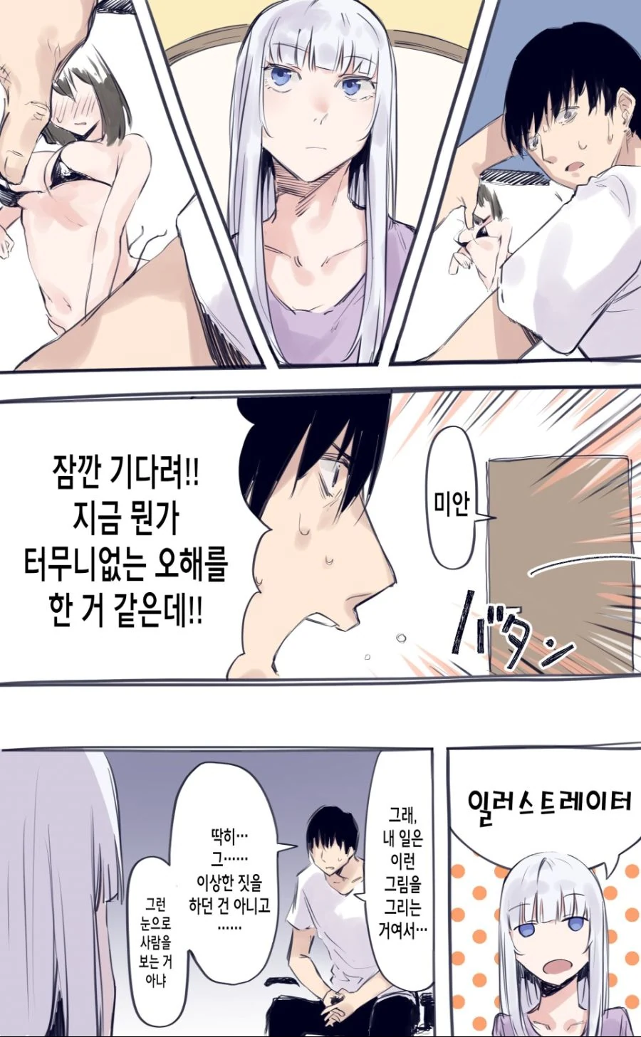 이탈리아에서 소꿉친구가 찾아온 만화 - 이미지 13