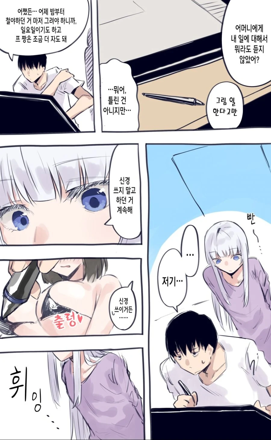 이탈리아에서 소꿉친구가 찾아온 만화 - 이미지 14