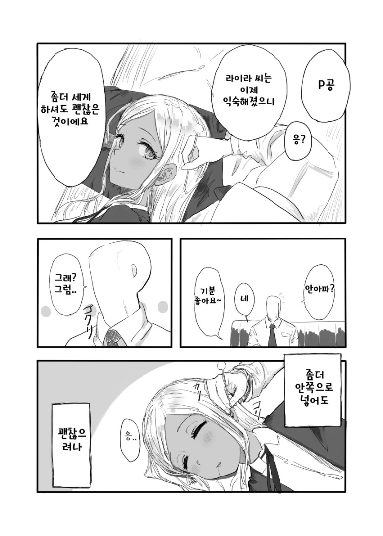 [신데마스] 라이라 만화 - 이미지 5