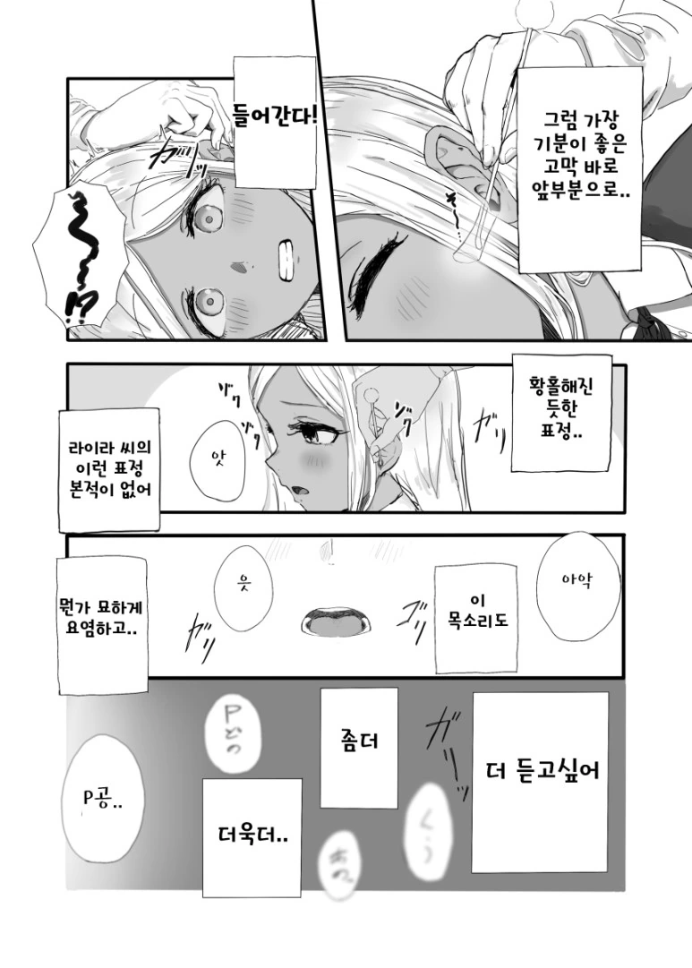 [신데마스] 라이라 만화 - 이미지 6