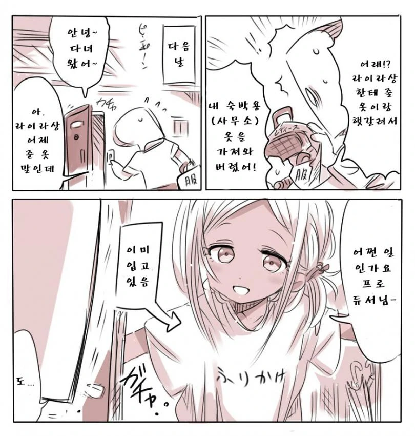 [신데마스] 라이라 만화 - 이미지 13