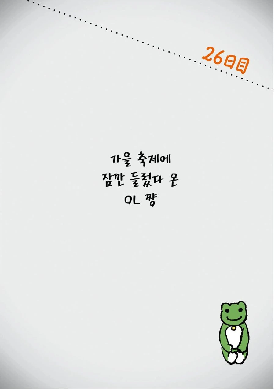 독신이 느끼는 외로움 만화.manwha