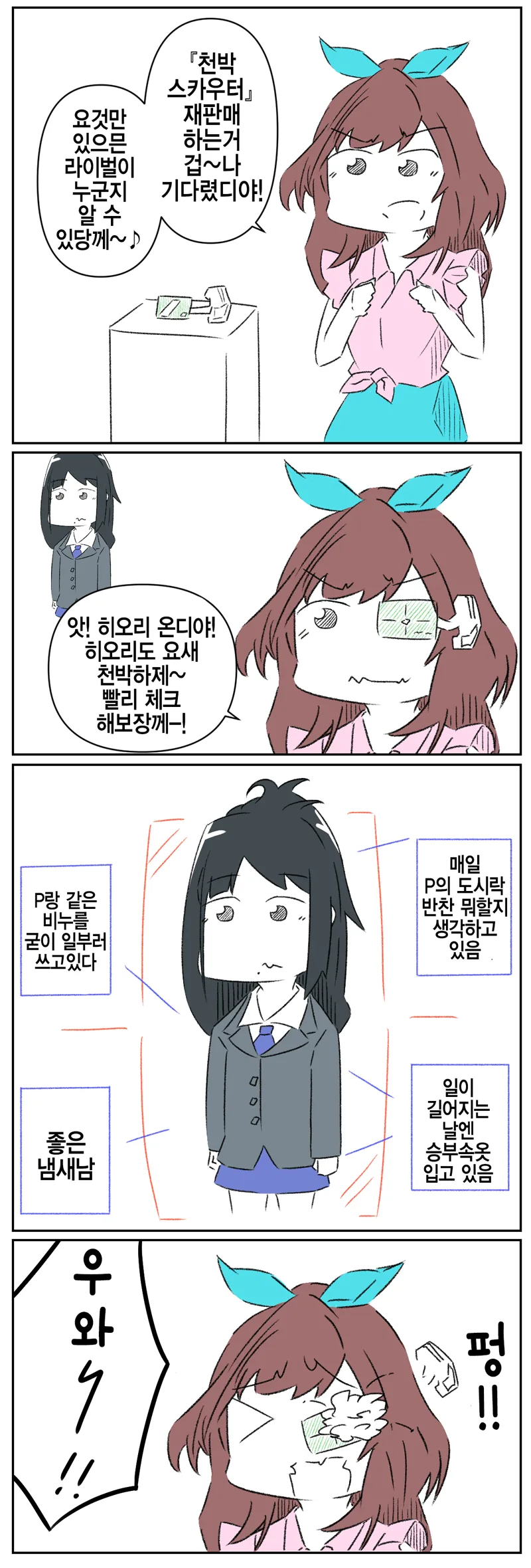 @) 아이돌들의 천박함이 보이는 스카우터.manga