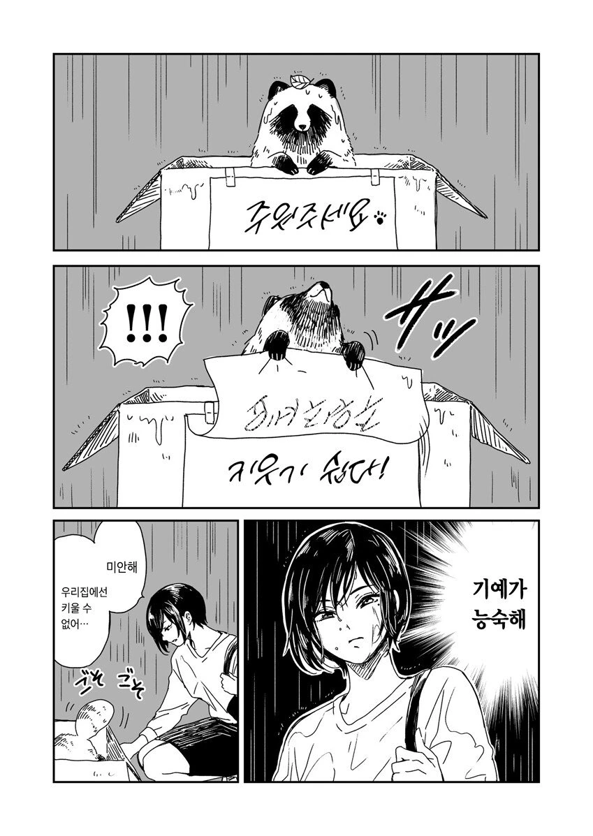 멍멍이 줍는 만화.manhwa - 이미지 2