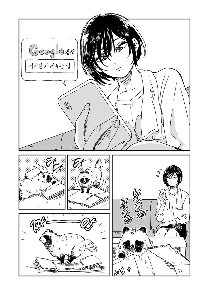 멍멍이 줍는 만화.manhwa - 이미지 5