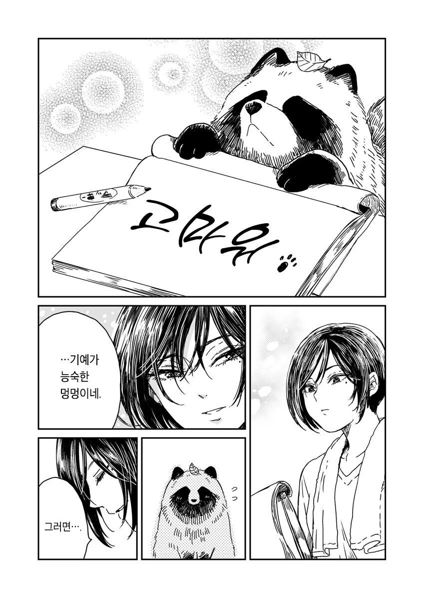 멍멍이 줍는 만화.manhwa - 이미지 7