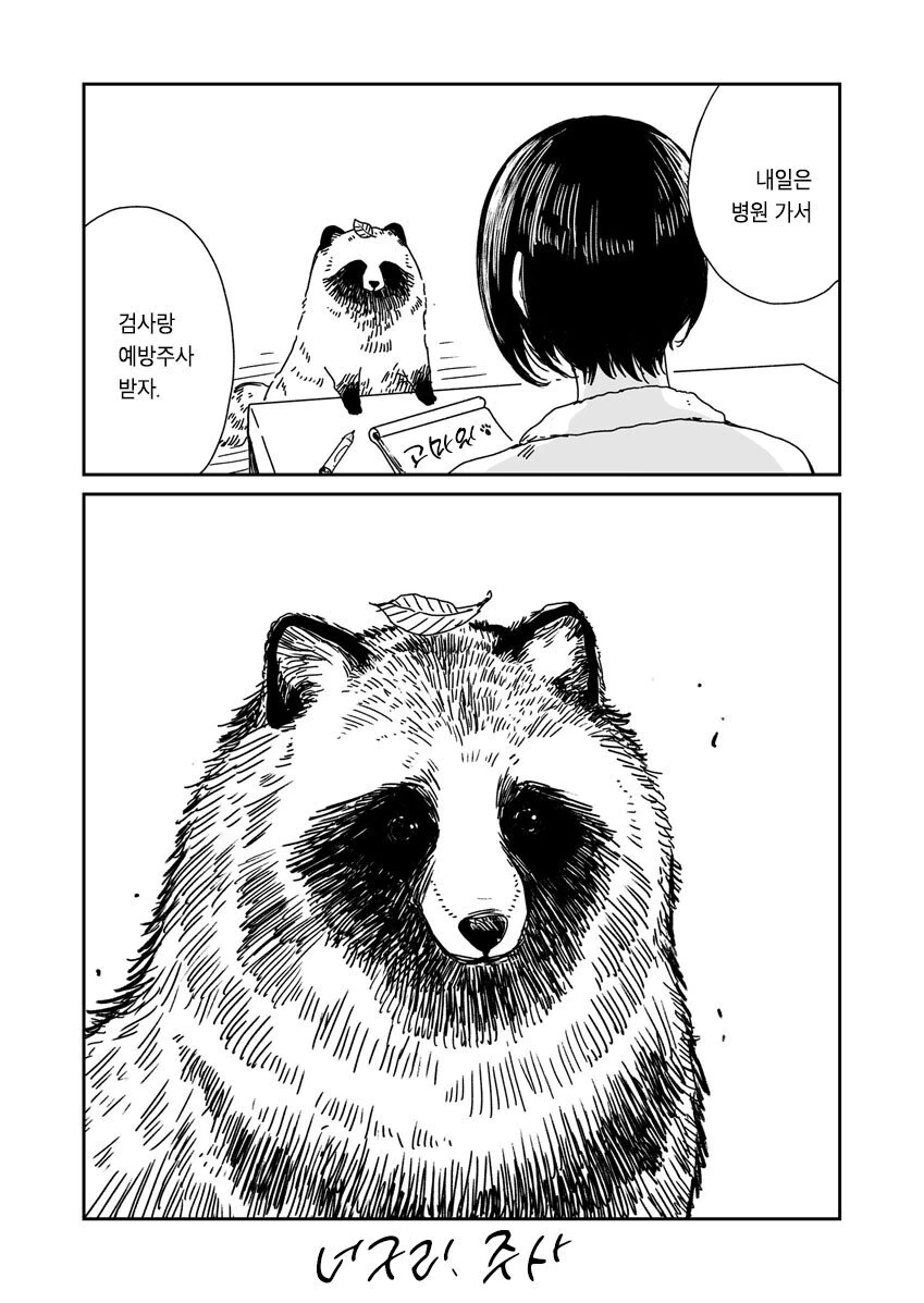 멍멍이 줍는 만화.manhwa - 이미지 8