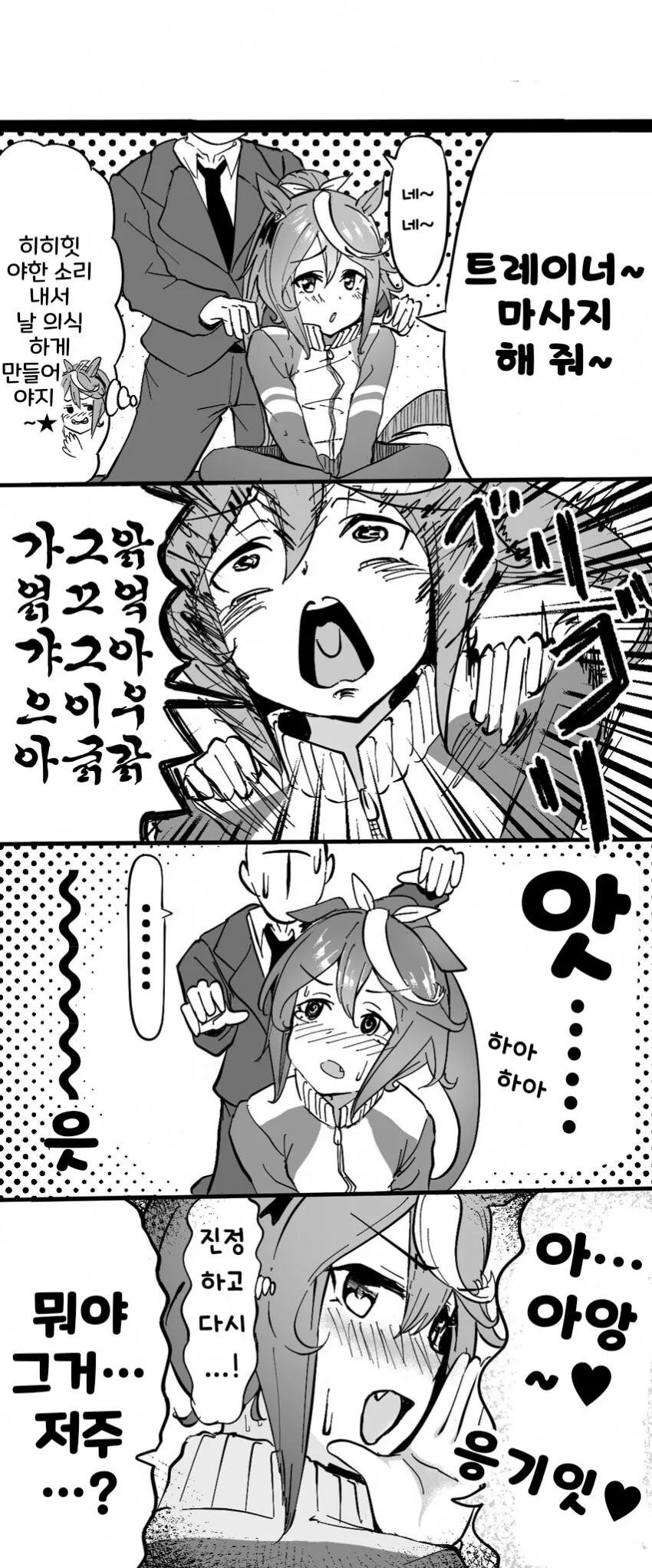 [말딸] 트레이너 유혹하는 테이오.manhwa