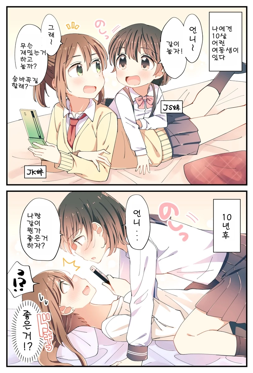 [백합]좋은것 하는 만화