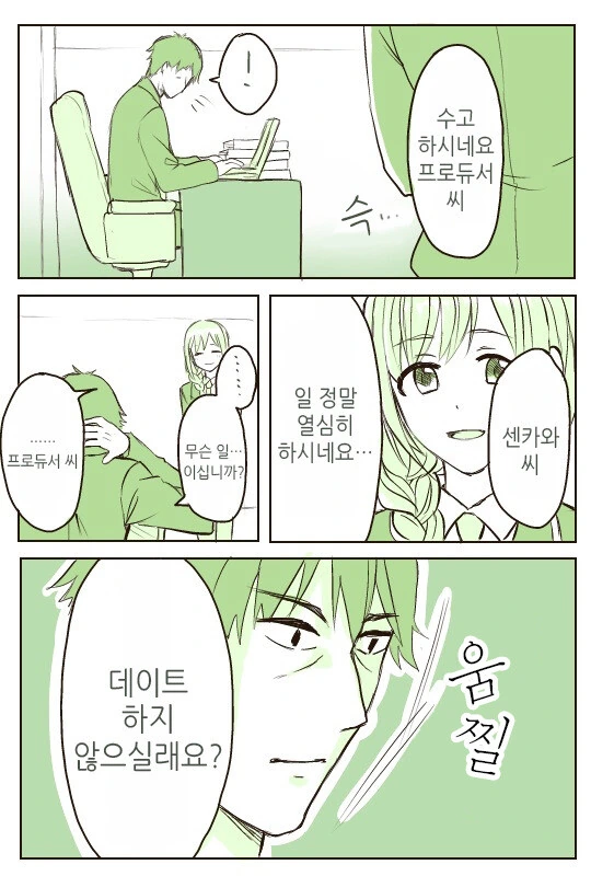 @)치히로씨와 데이트하는 만화