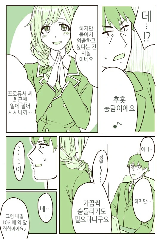 @)치히로씨와 데이트하는 만화 - 이미지 2