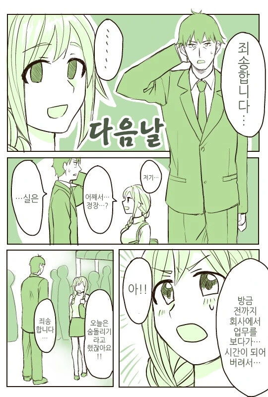 @)치히로씨와 데이트하는 만화 - 이미지 3