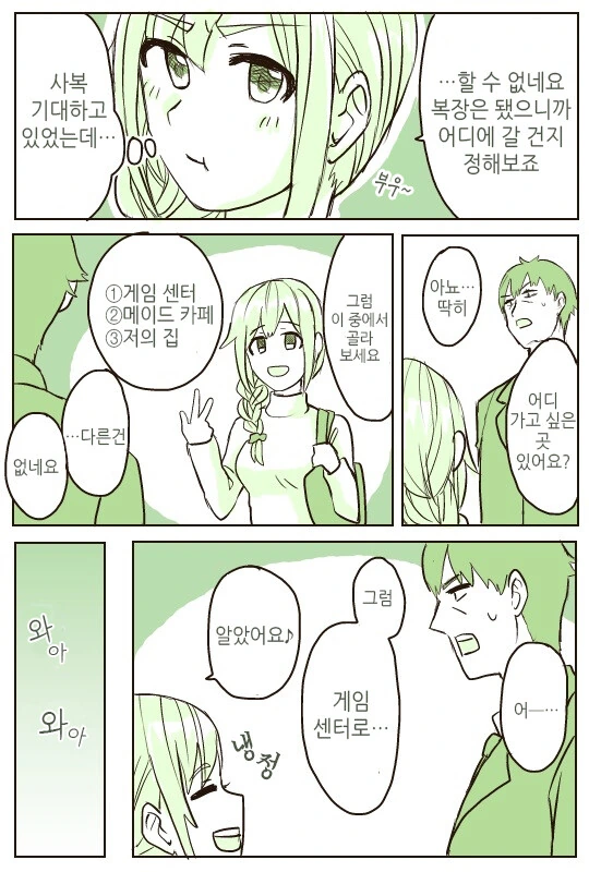 @)치히로씨와 데이트하는 만화 - 이미지 4